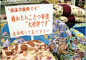 寝具コーナー 寝具コーナー